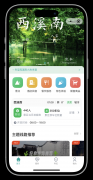 數字鄉村，智慧鄉村，鄉村旅游
